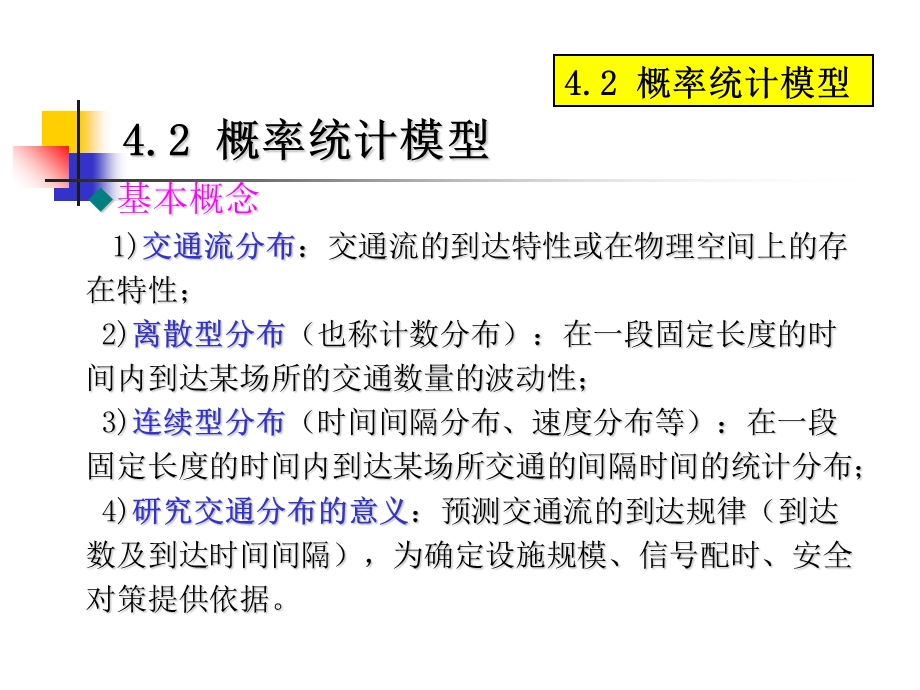 交通工程学课件.ppt_第2页