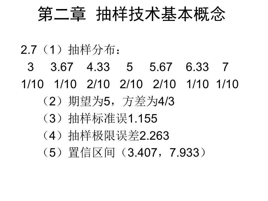 应用抽样技术课后习题答案.ppt_第2页