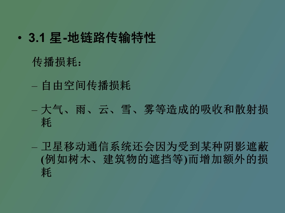 无线通信技术.ppt_第2页