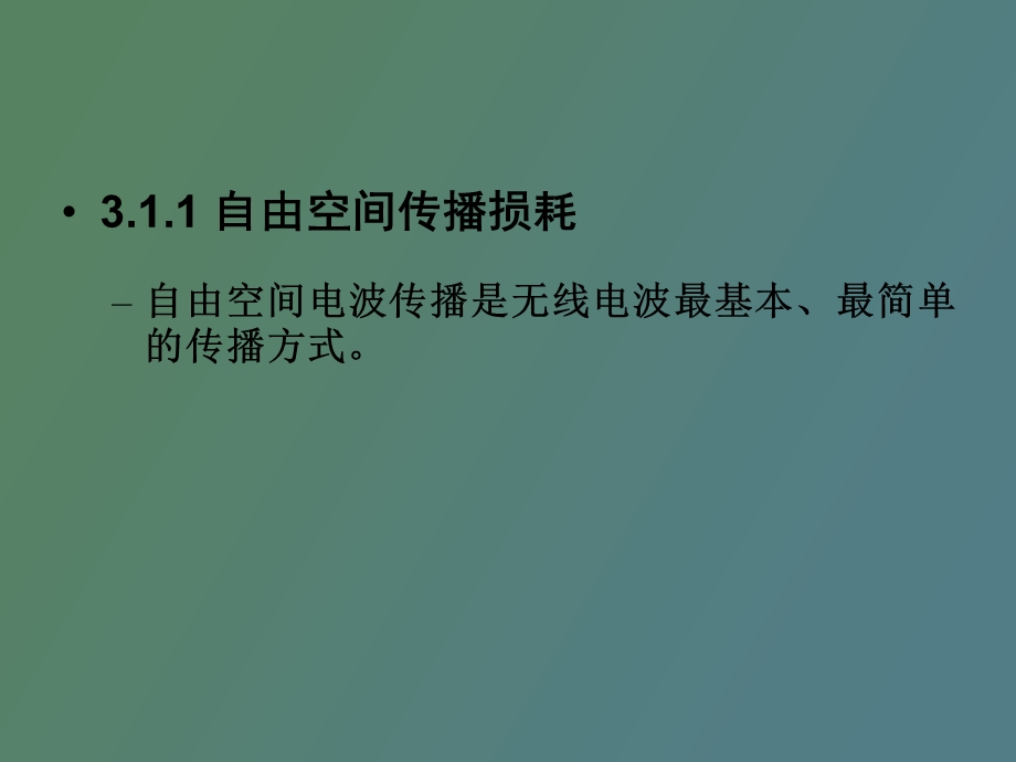 无线通信技术.ppt_第3页