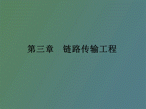 无线通信技术.ppt