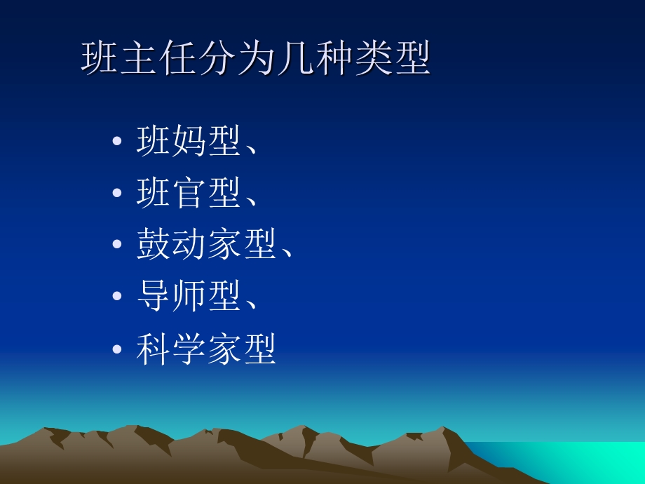 我选择我快乐班级管理讲座.ppt_第2页