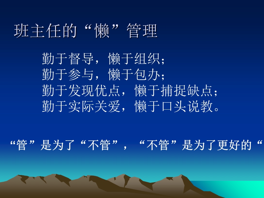 我选择我快乐班级管理讲座.ppt_第3页