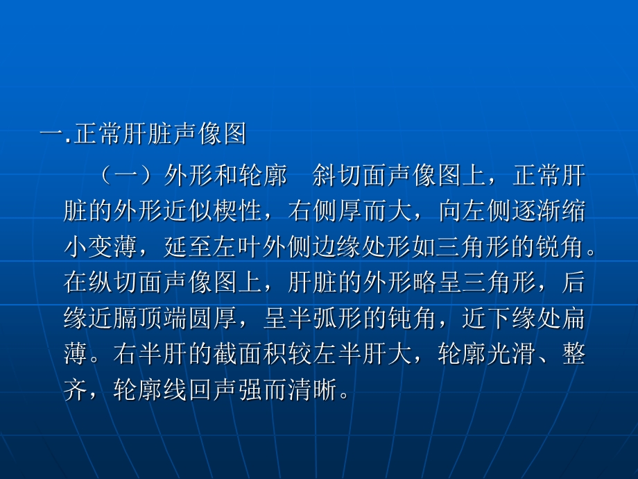 腹部疾病的超声诊断.ppt_第2页