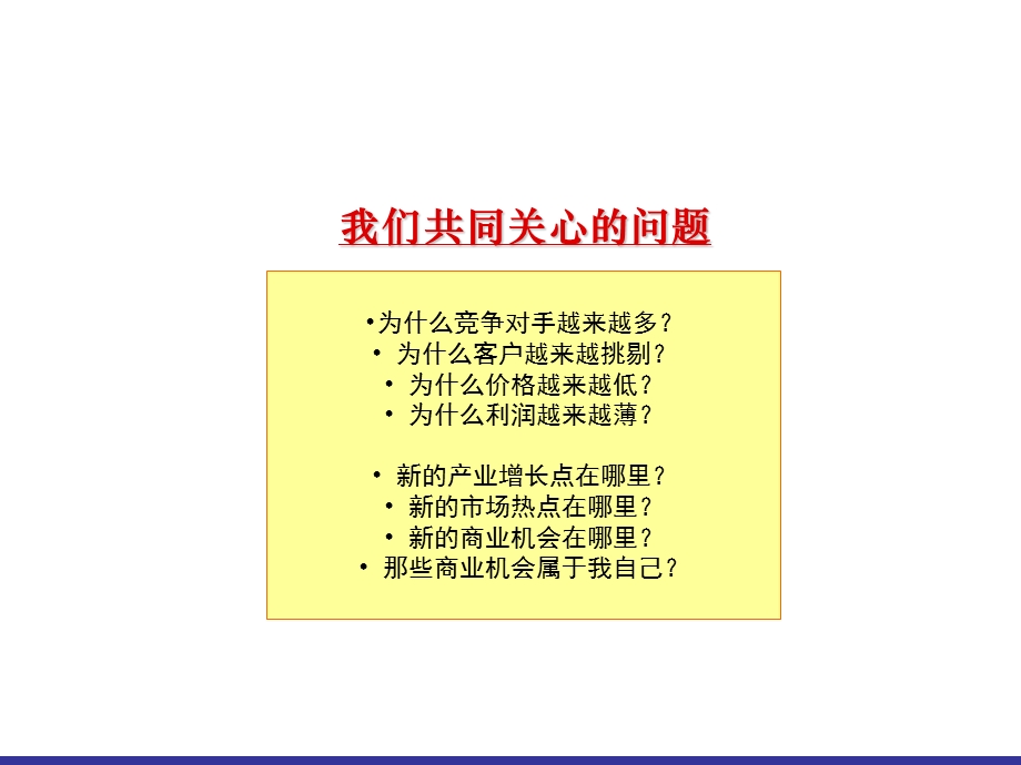 中国IT新兴市场增长态势分析.ppt_第2页