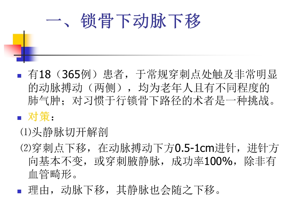 起搏器植入术中少见病例分析.ppt_第3页