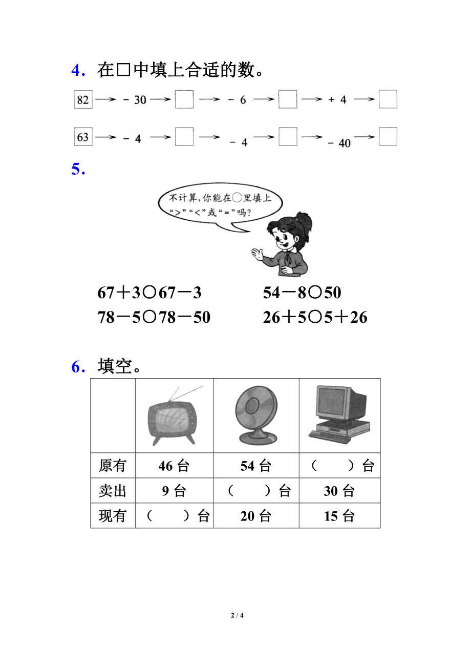 两位数减一位数、整十数习题精选2.doc_第2页