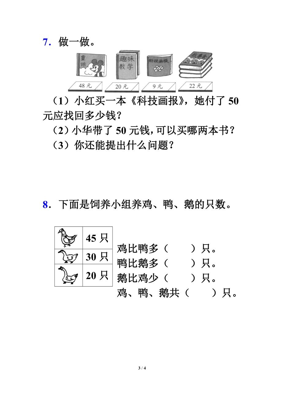 两位数减一位数、整十数习题精选2.doc_第3页