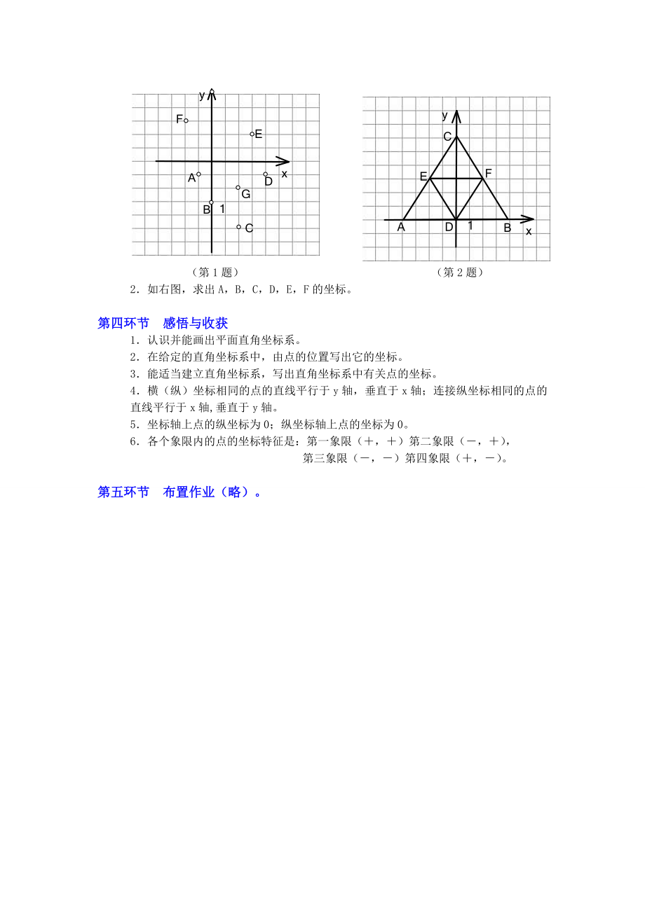2.1平面直角坐标系第1课时教学设计.doc_第3页