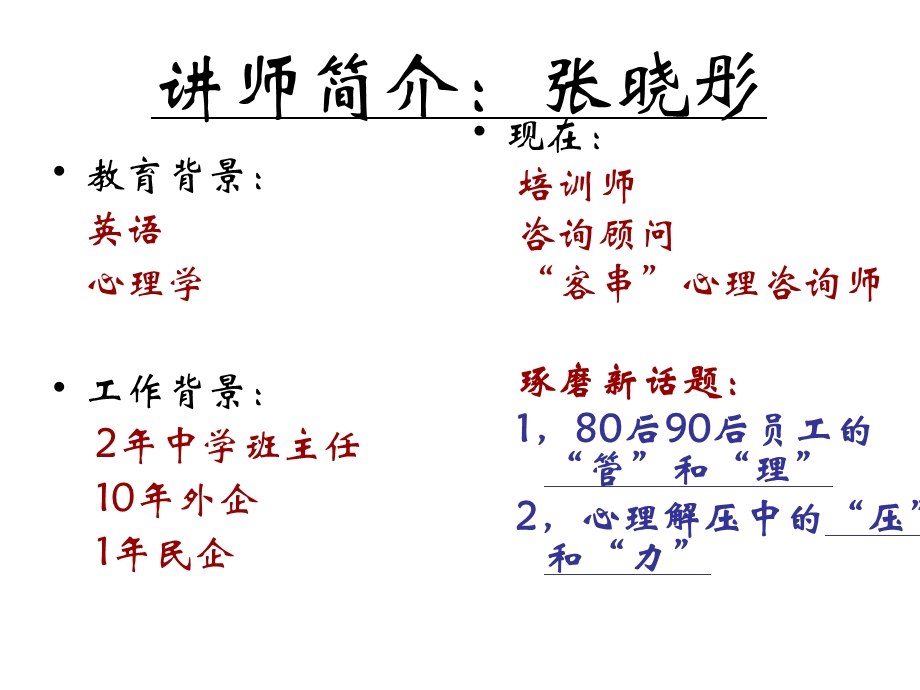 员工赏识管理学员版-fosha.ppt_第2页