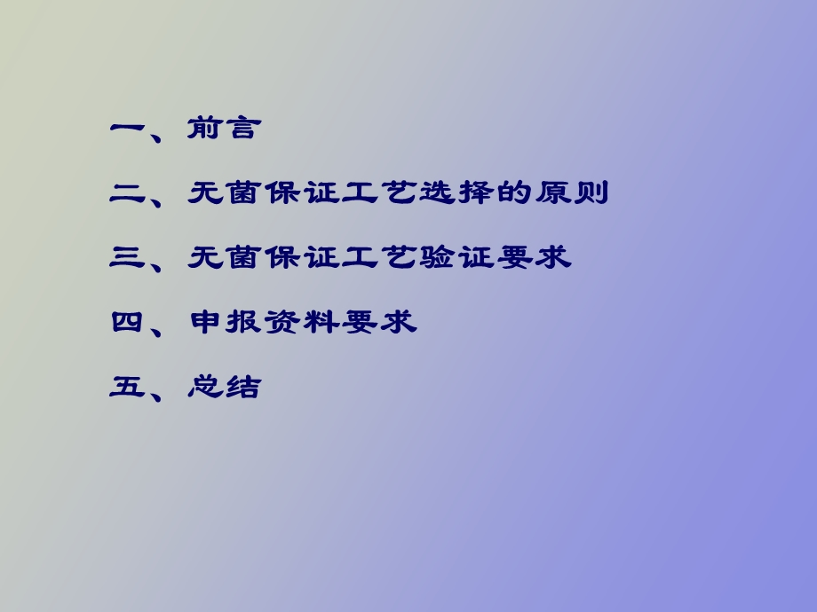 无菌保证工艺.ppt_第2页