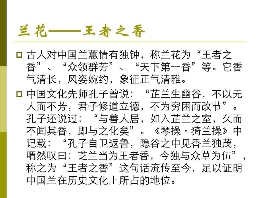 中国十大名花.ppt_第3页