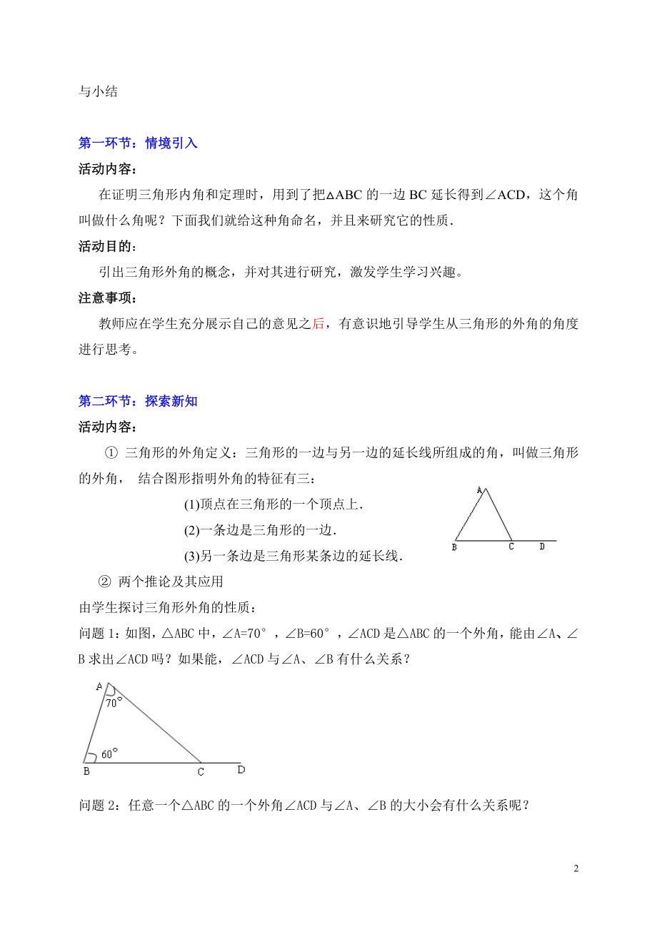 5.2三角形内角和定理第2课时教学设计.doc_第2页