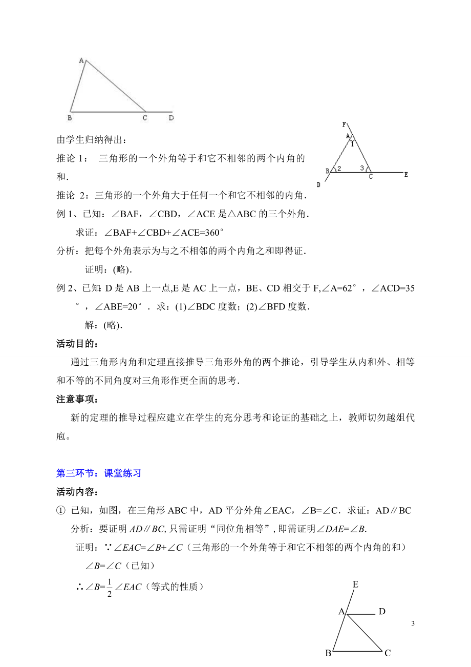 5.2三角形内角和定理第2课时教学设计.doc_第3页