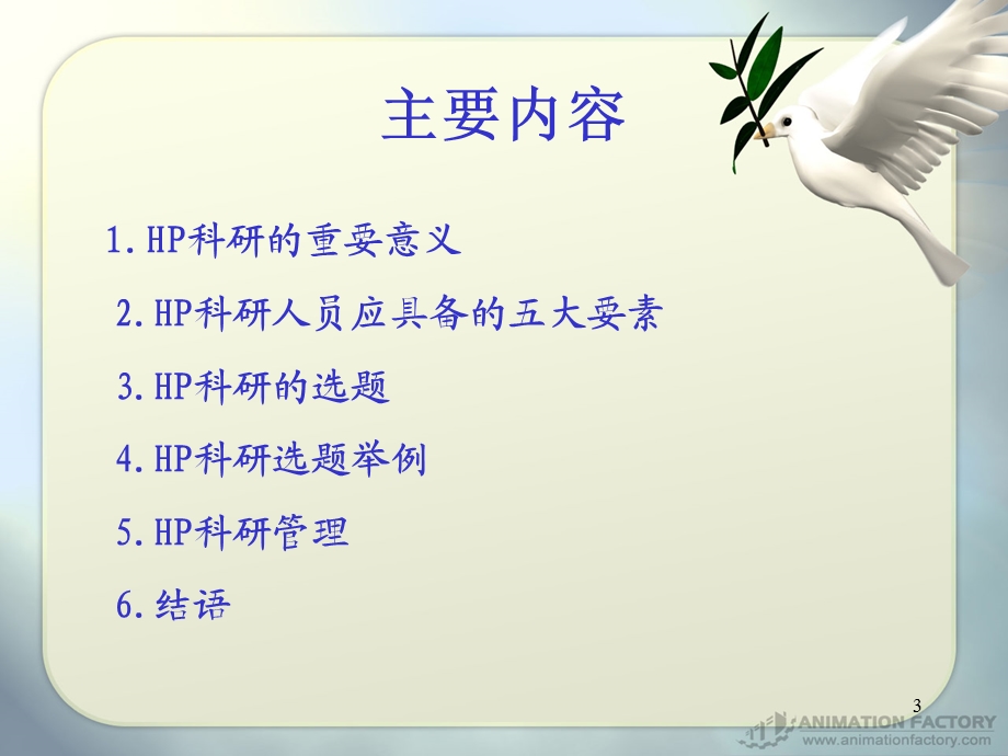 医院药学与科研.ppt_第3页