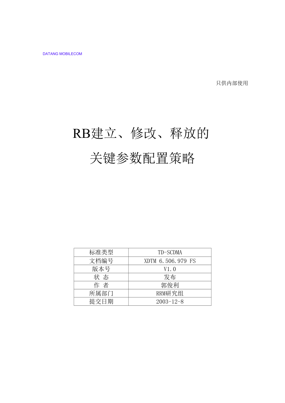 TD-RB建立、修改、释放的关键参数配置策略.docx_第1页