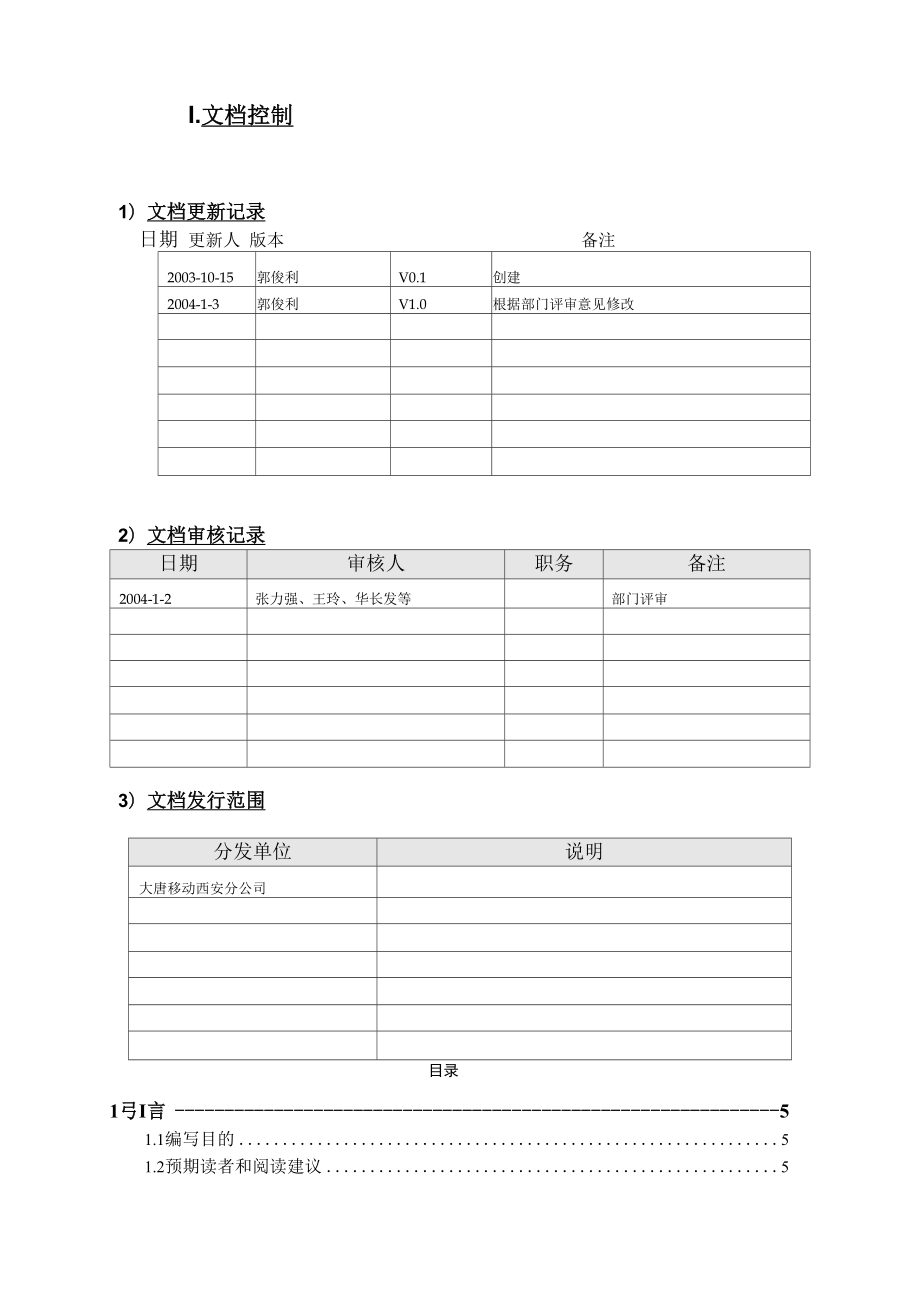 TD-RB建立、修改、释放的关键参数配置策略.docx_第2页