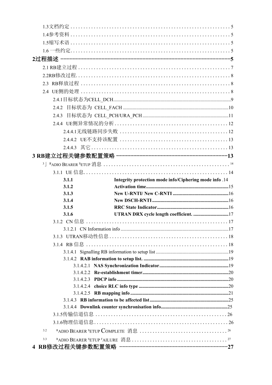 TD-RB建立、修改、释放的关键参数配置策略.docx_第3页