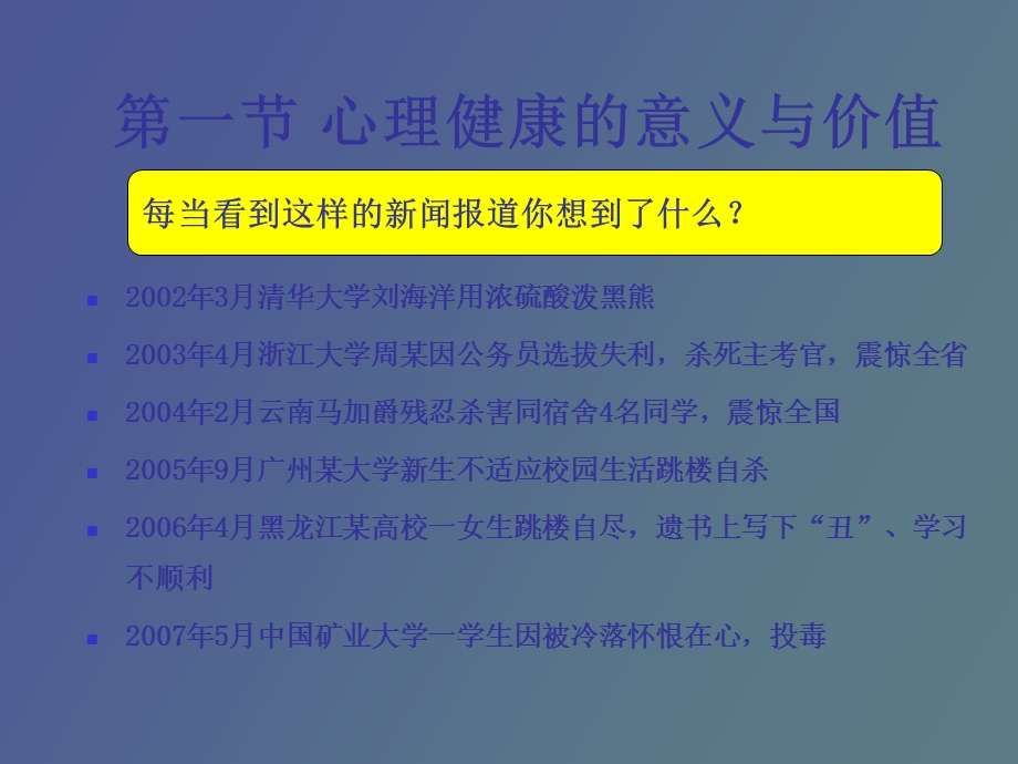 心理健康概论.ppt_第3页