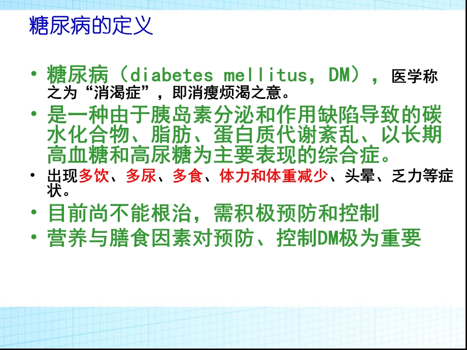 糖尿病的研究与分析.ppt_第2页