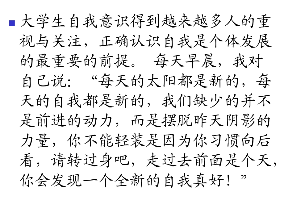 心理健康教育课件之自我意识.ppt_第3页