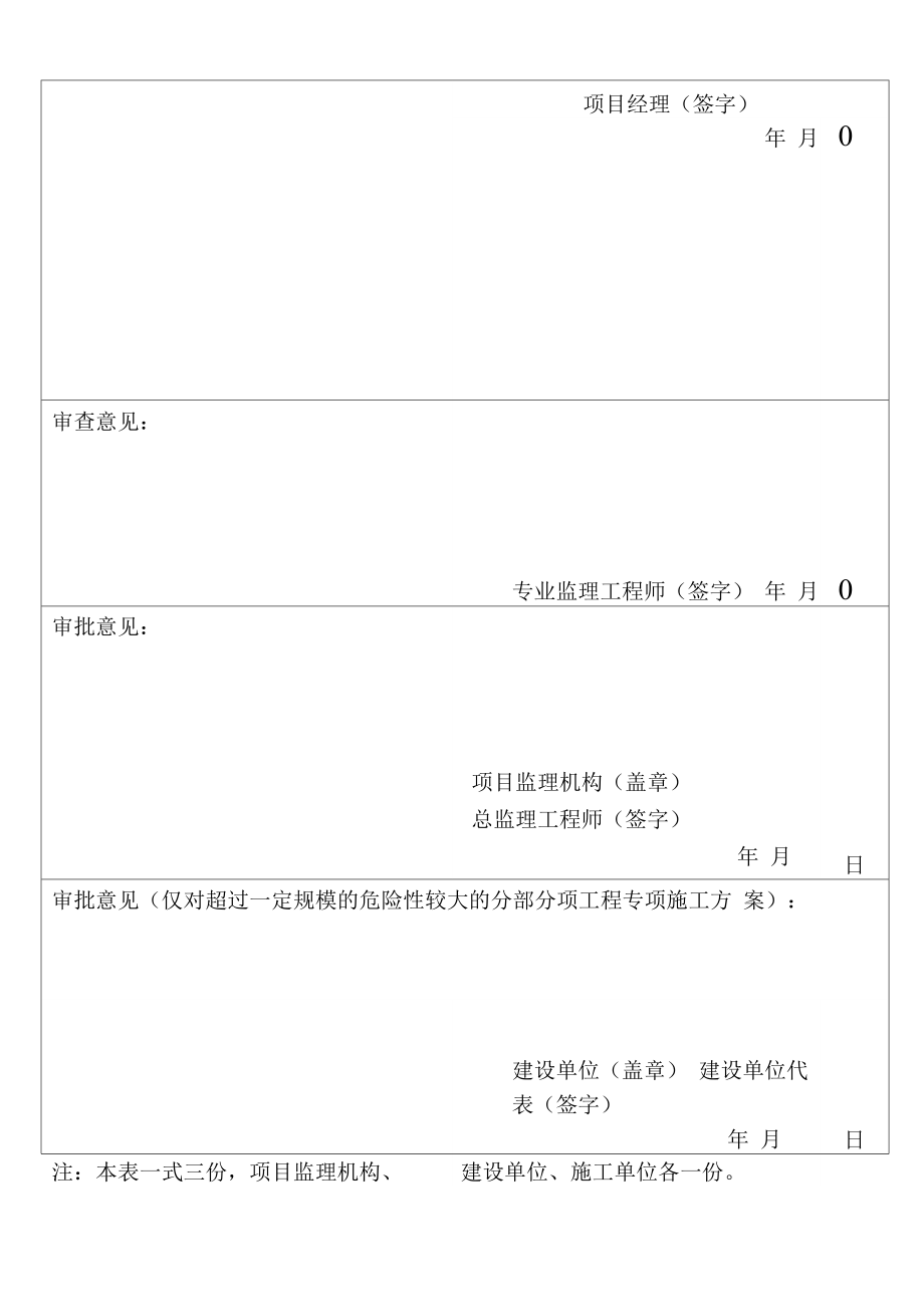 VIP病房改造施工方案.docx_第2页