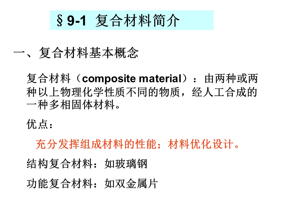 复合材料的成形工艺.ppt_第2页