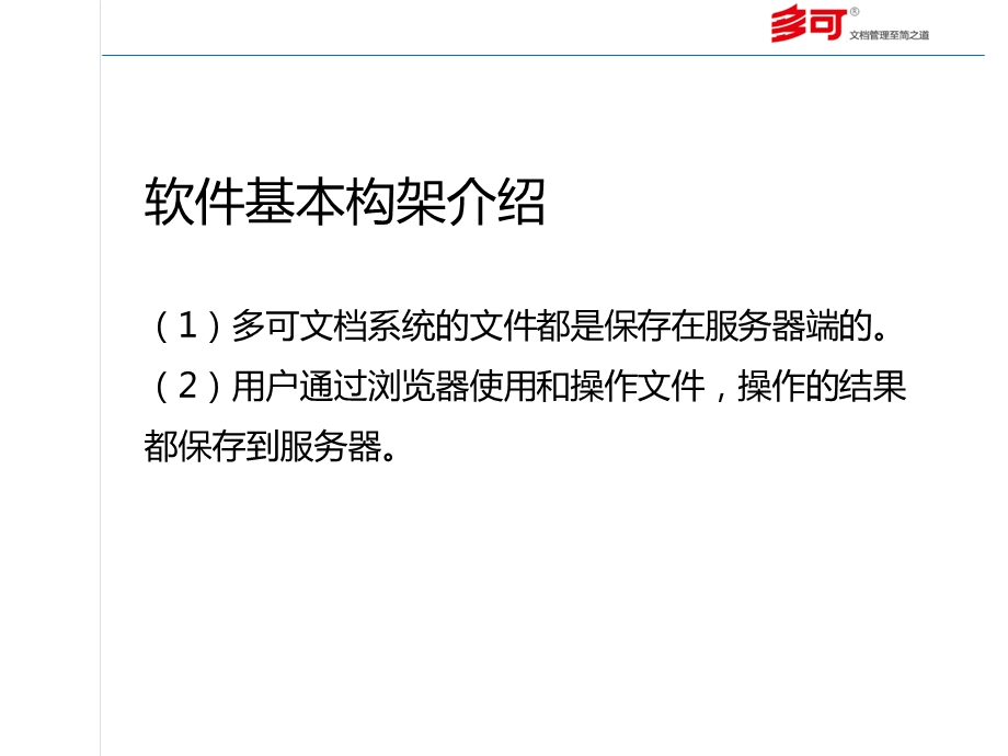 档管理系统简单操.ppt_第2页