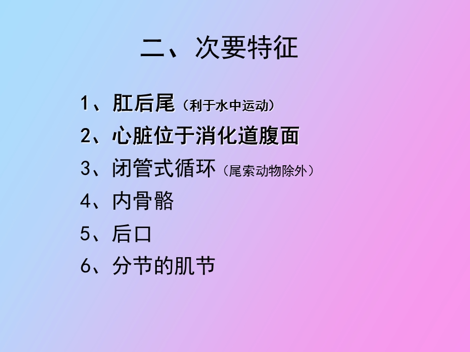 总结脊椎动物比较解剖学.ppt_第3页