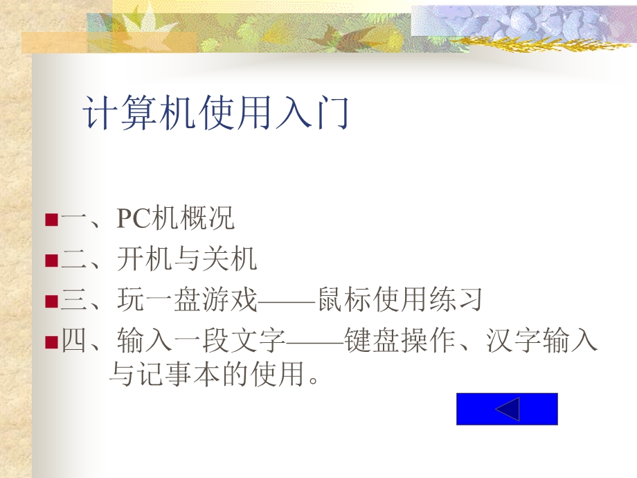 普利时电脑基础培训教程.ppt_第3页