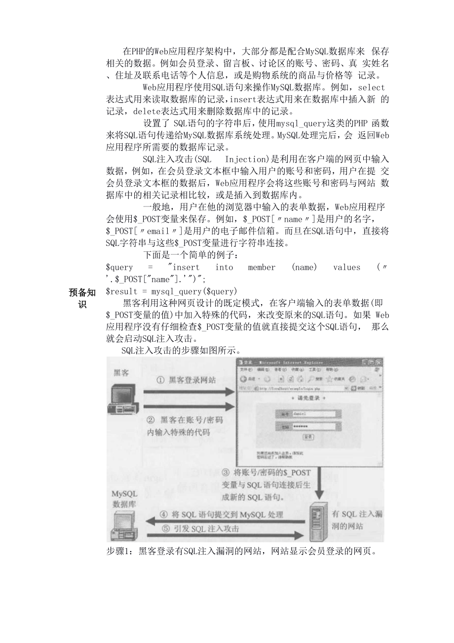 Web攻击及防御技术实验02.docx_第2页