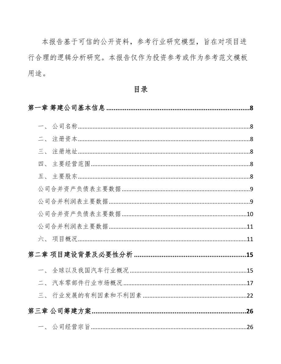 吉林省关于成立特殊钢材公司可行性研究报告.docx_第3页