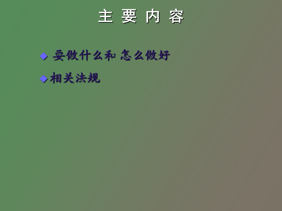 污泥环境管理要求.ppt_第2页