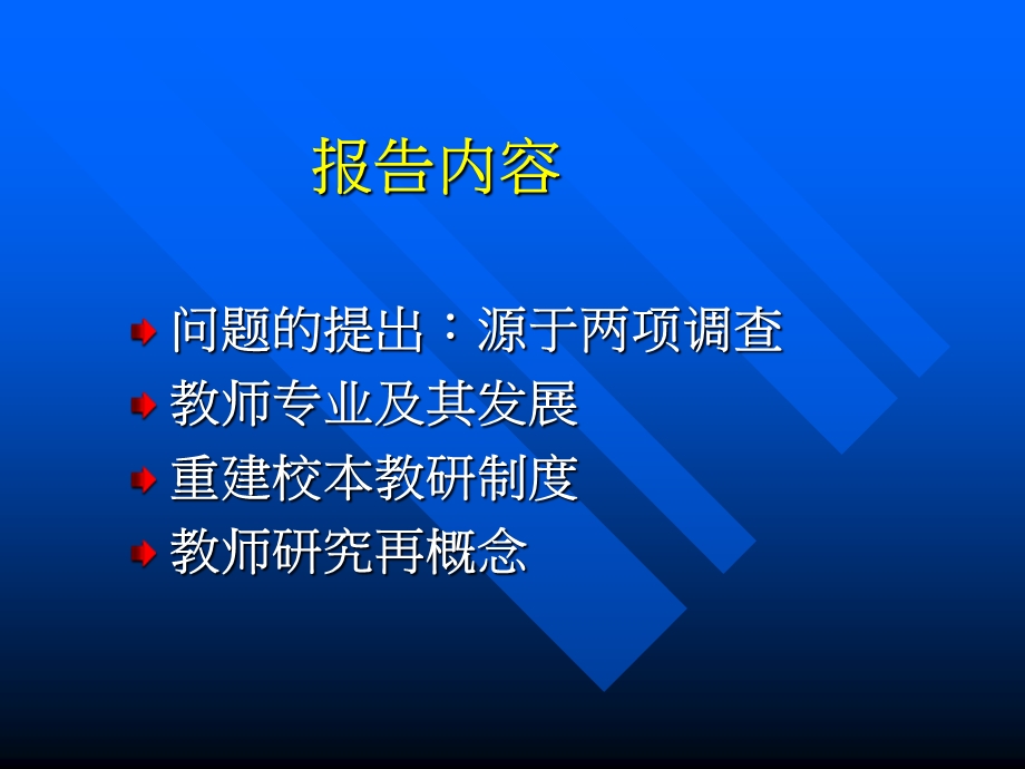 校本教研与教师专业发展.ppt_第3页