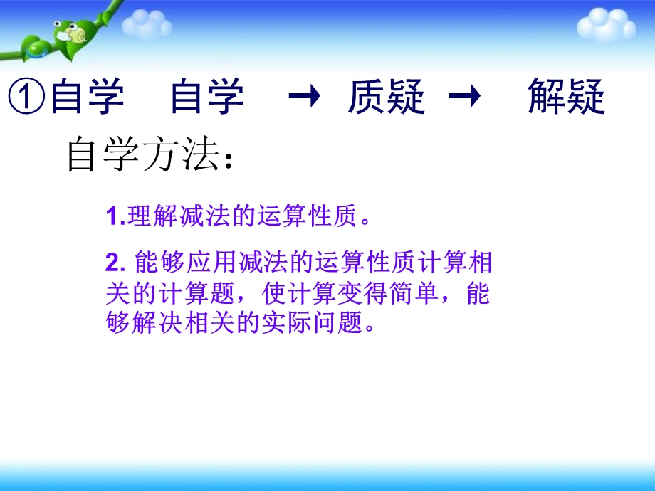 减法的运算性质.ppt_第2页