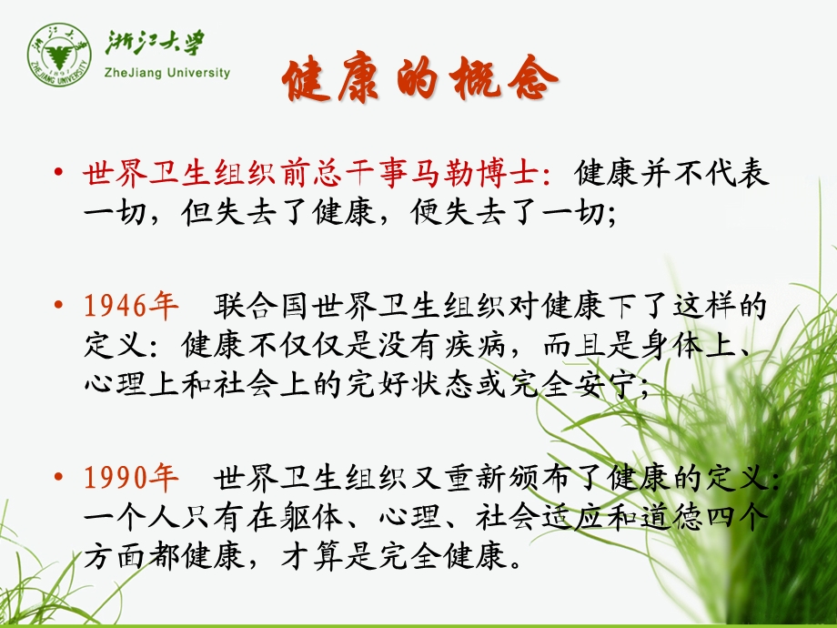 心身健康与压力管理.ppt_第2页