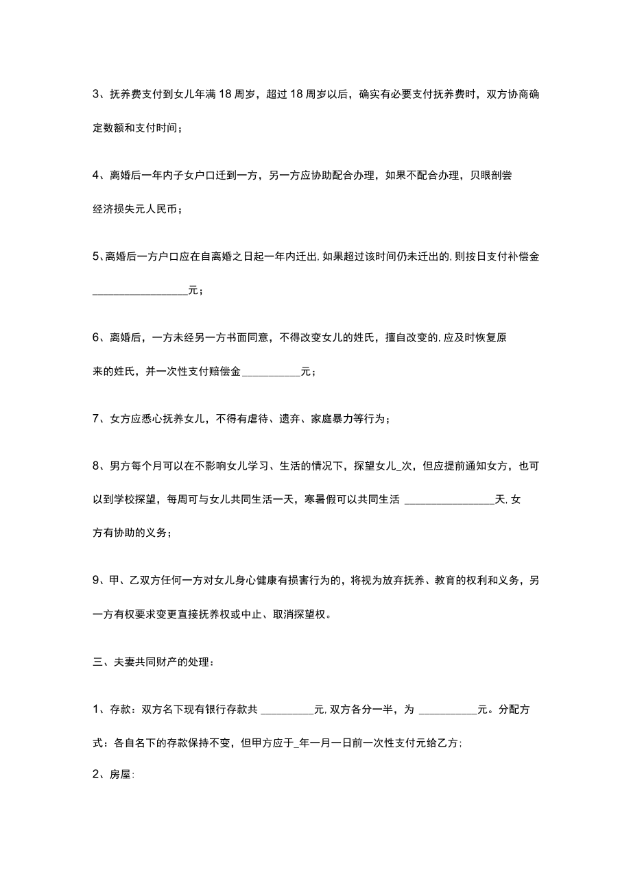 实用法律文书：离婚协议书（模板）.docx_第3页