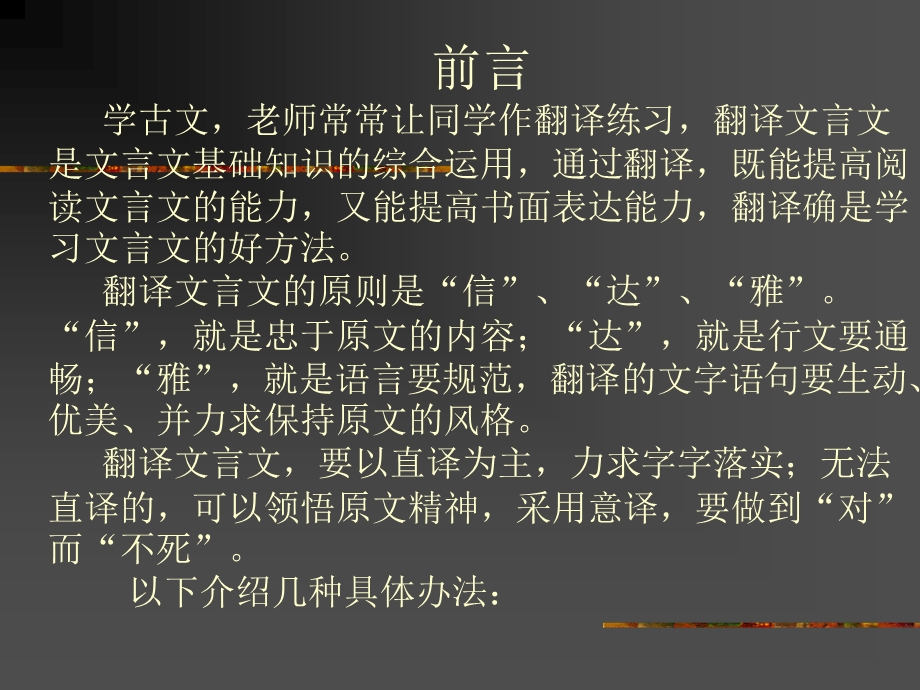 文言文翻译留换删补调并.ppt_第2页