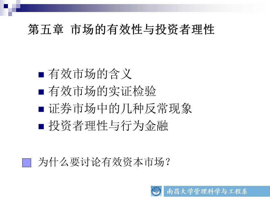 有效市场和投资者理性.ppt_第2页