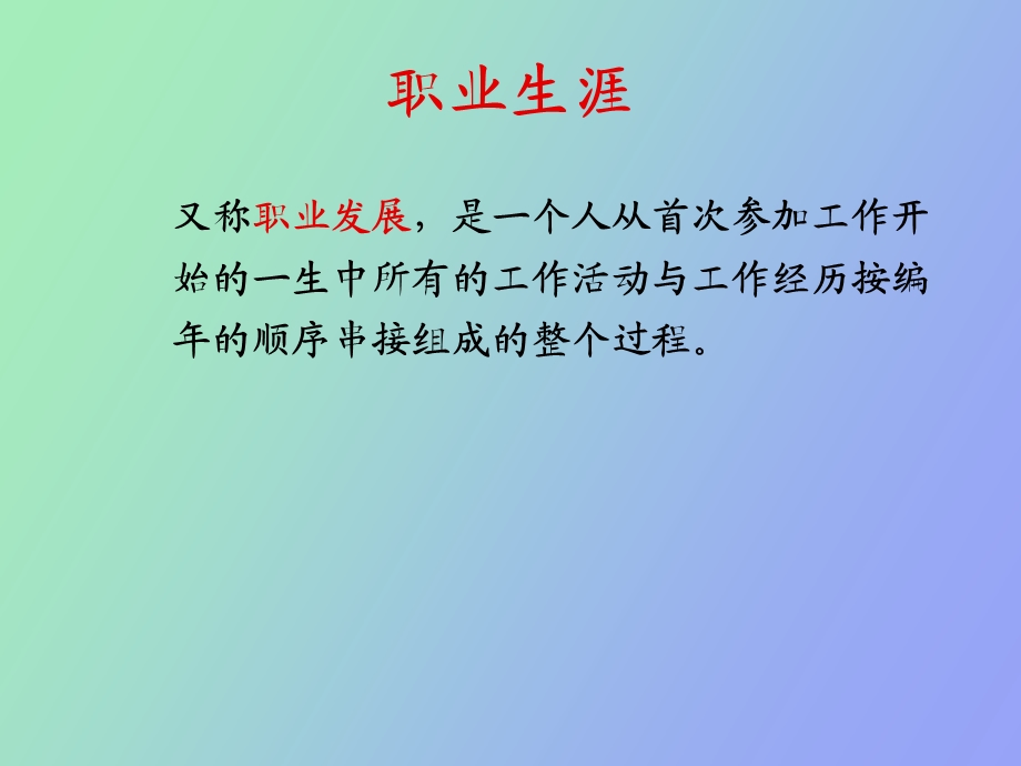 员工职业生涯.ppt_第2页