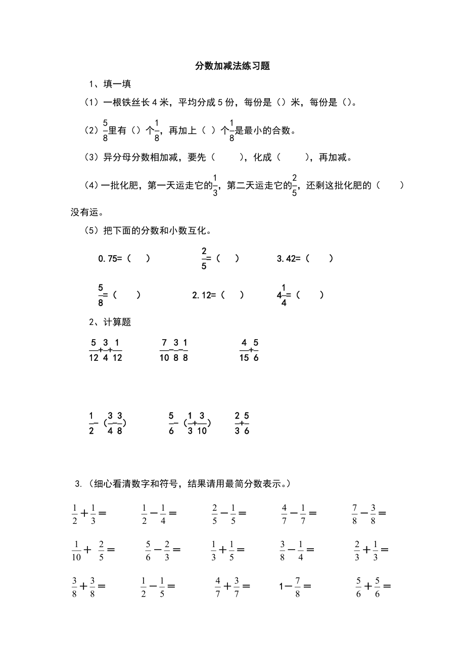 分数加减法练习题.doc_第1页