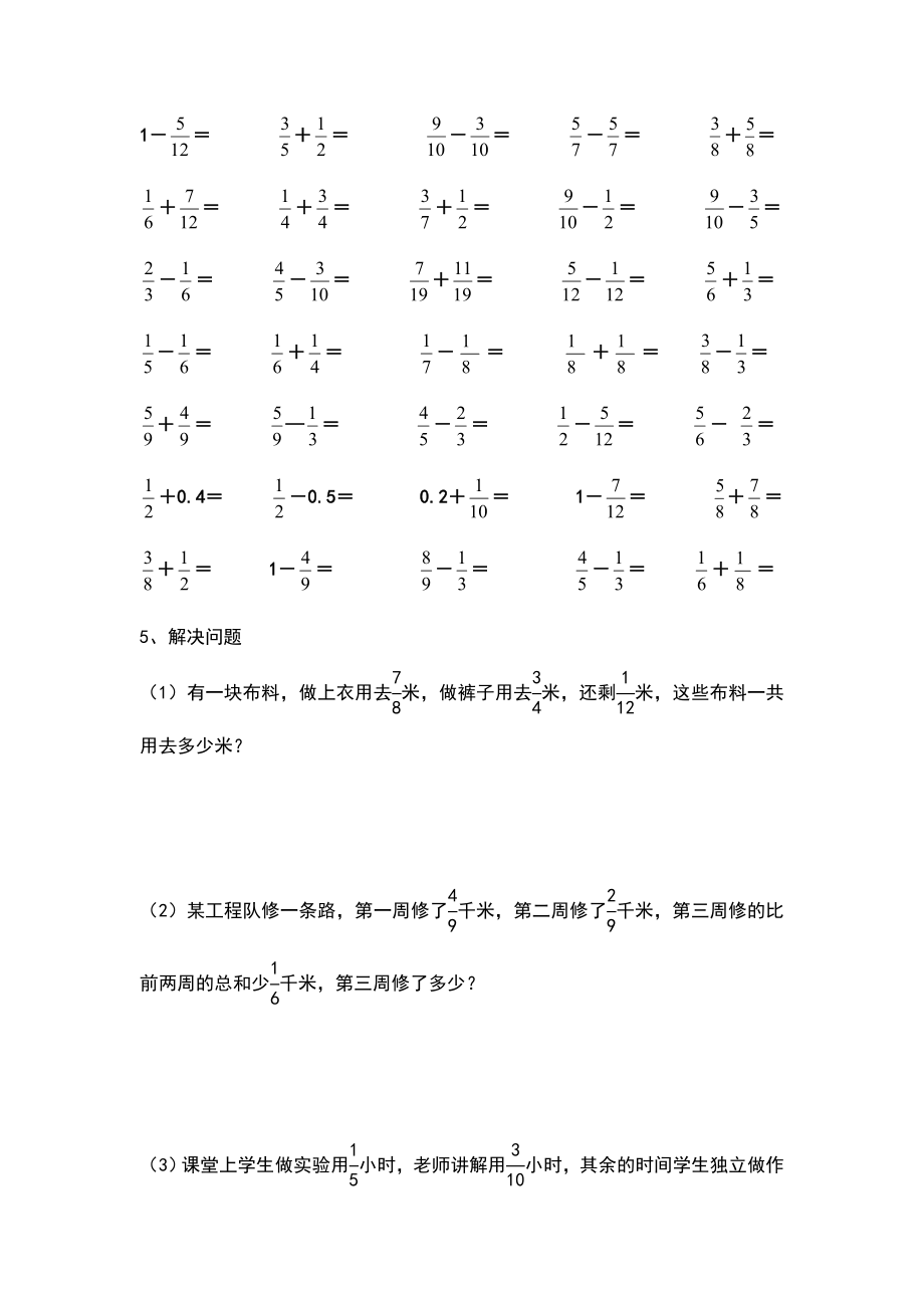 分数加减法练习题.doc_第2页