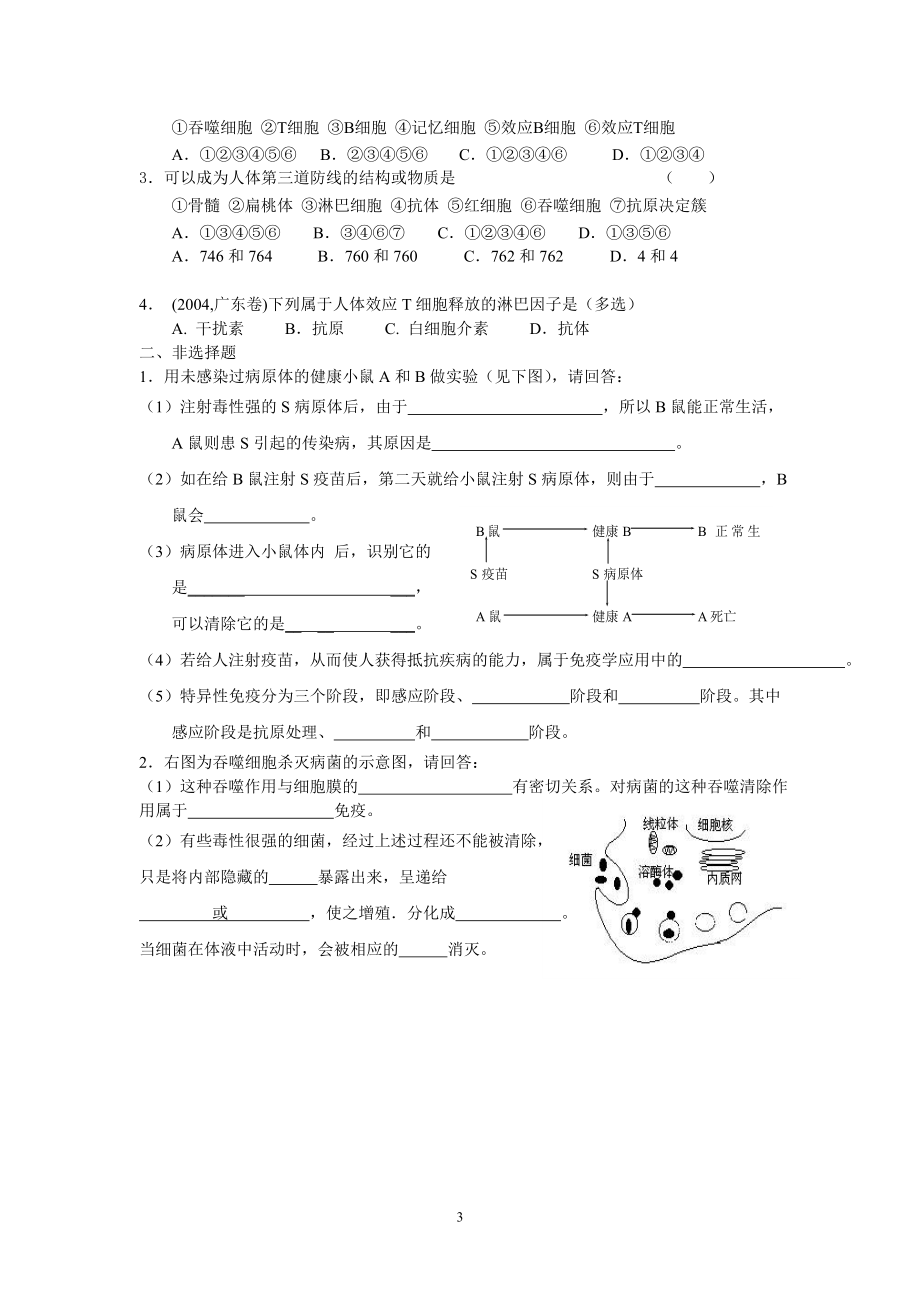 2.4免疫调节教案严晚英.doc_第3页