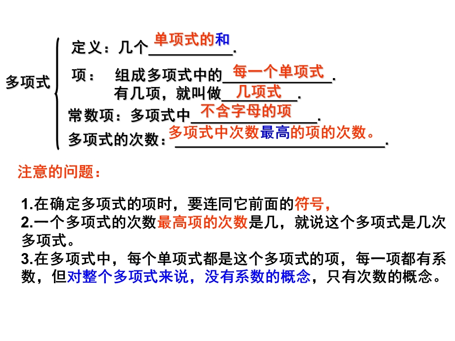 整式的加减(公开课).ppt_第3页