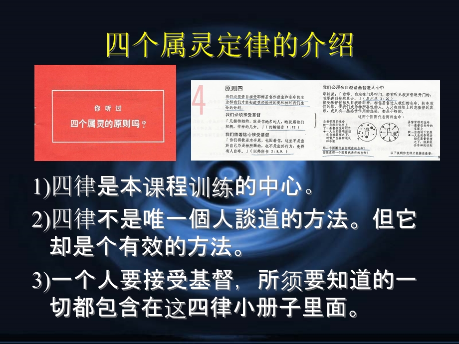 怎样分享四个属灵的定律.ppt_第2页