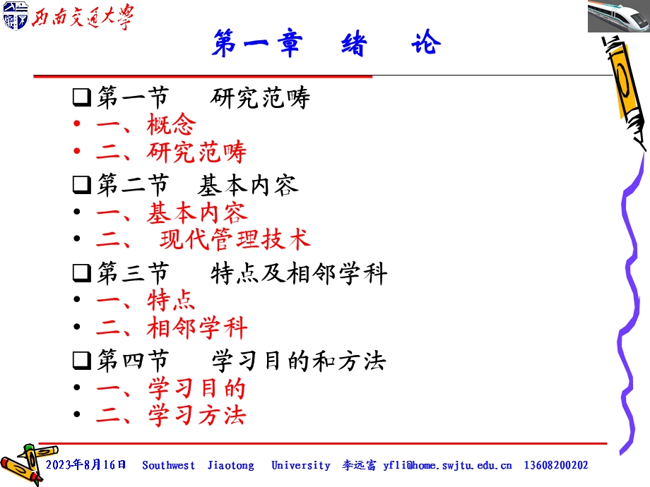 西南交通大学土木工程学院.ppt_第2页