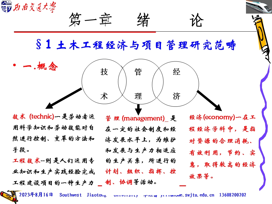 西南交通大学土木工程学院.ppt_第3页