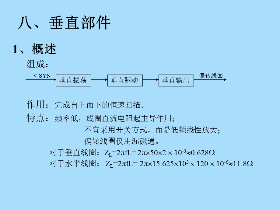 显示技术基本知识.ppt_第1页