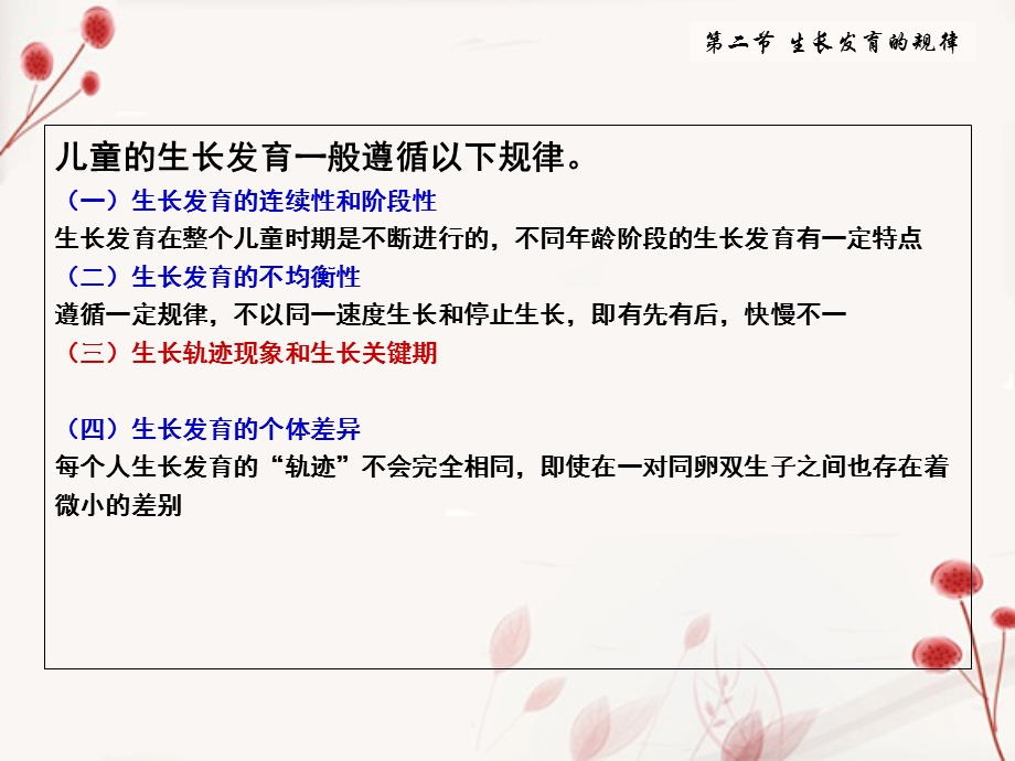 正常发育和异常发育.ppt_第3页