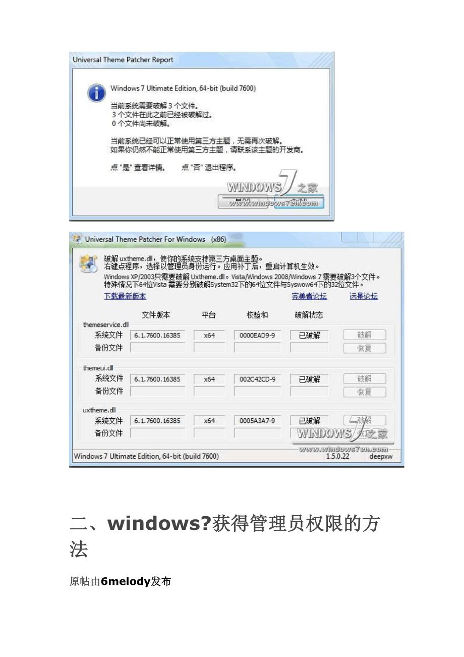 win7主题破解教程.docx_第2页